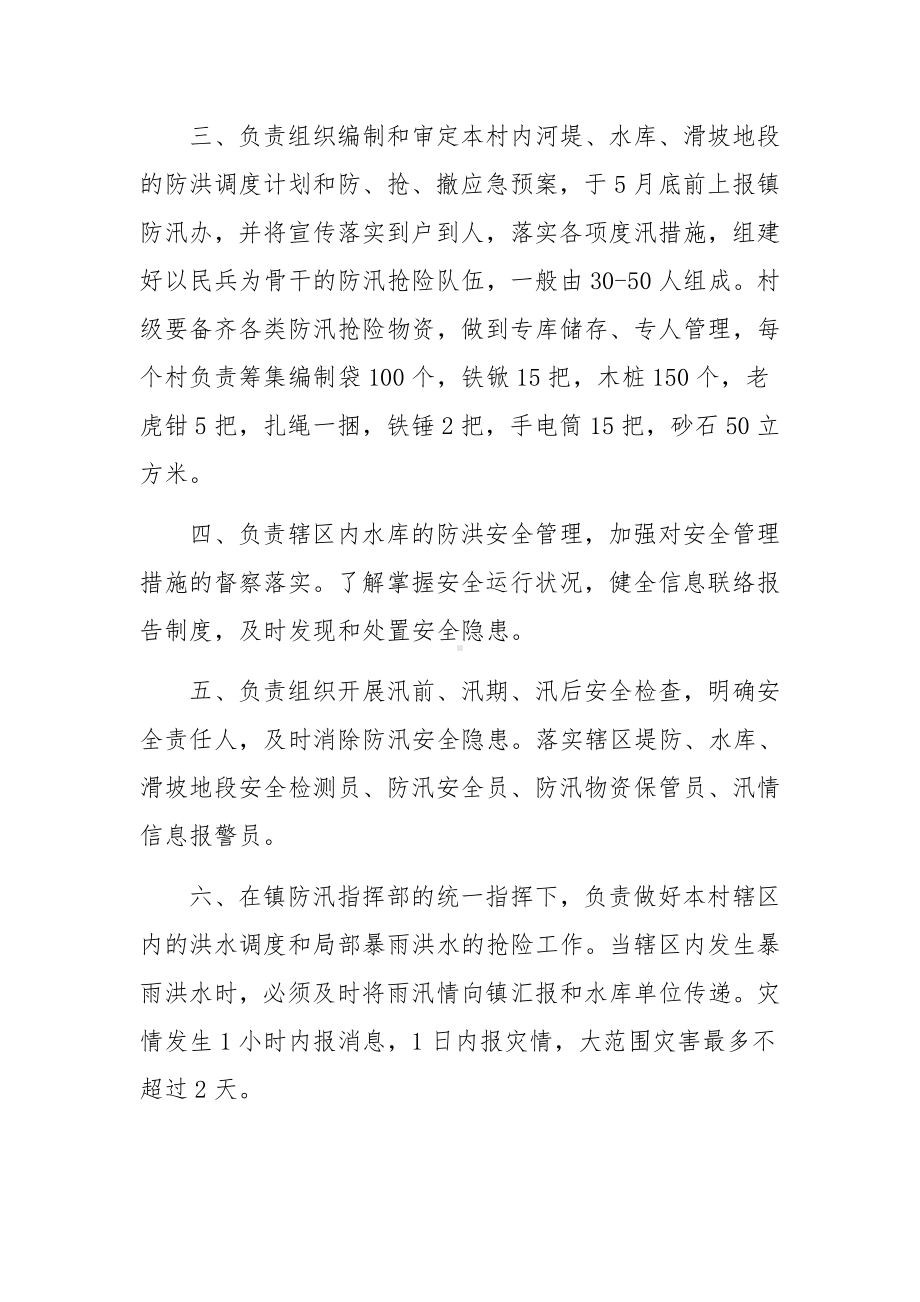 乡镇防汛目标管理责任书（3篇）.docx_第2页