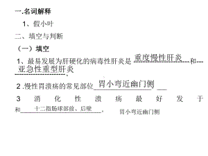 医学精品课件：消化系统历年真题和题库部分.ppt