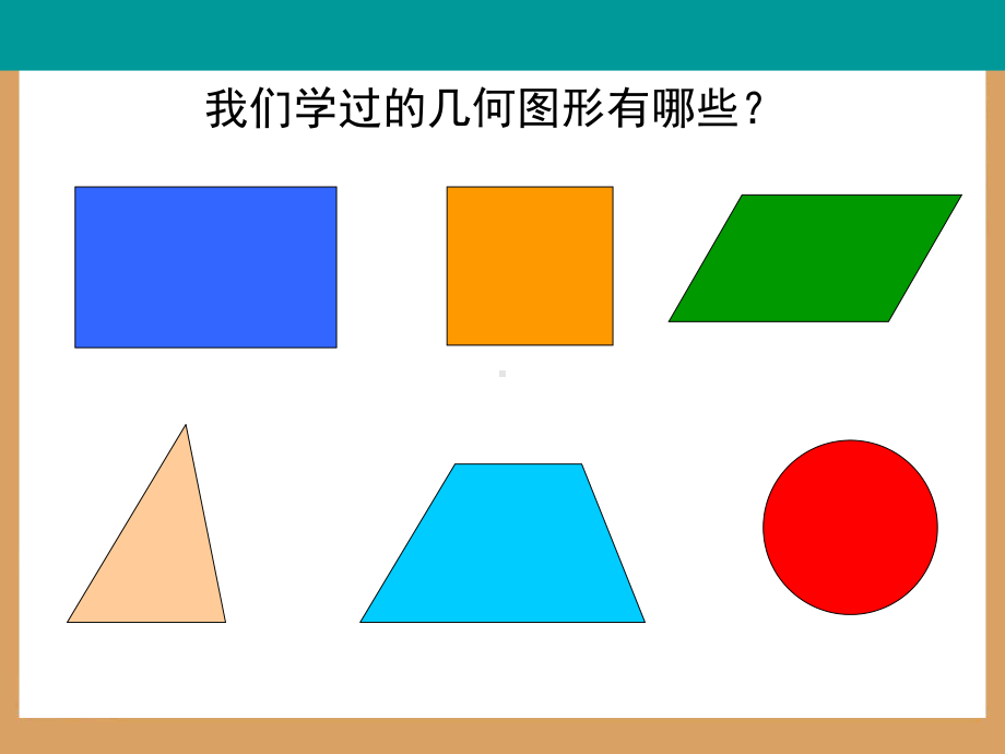 五年级上册数学课件－6.6整理和复习 ｜人教新课标 (共16张PPT).ppt_第2页