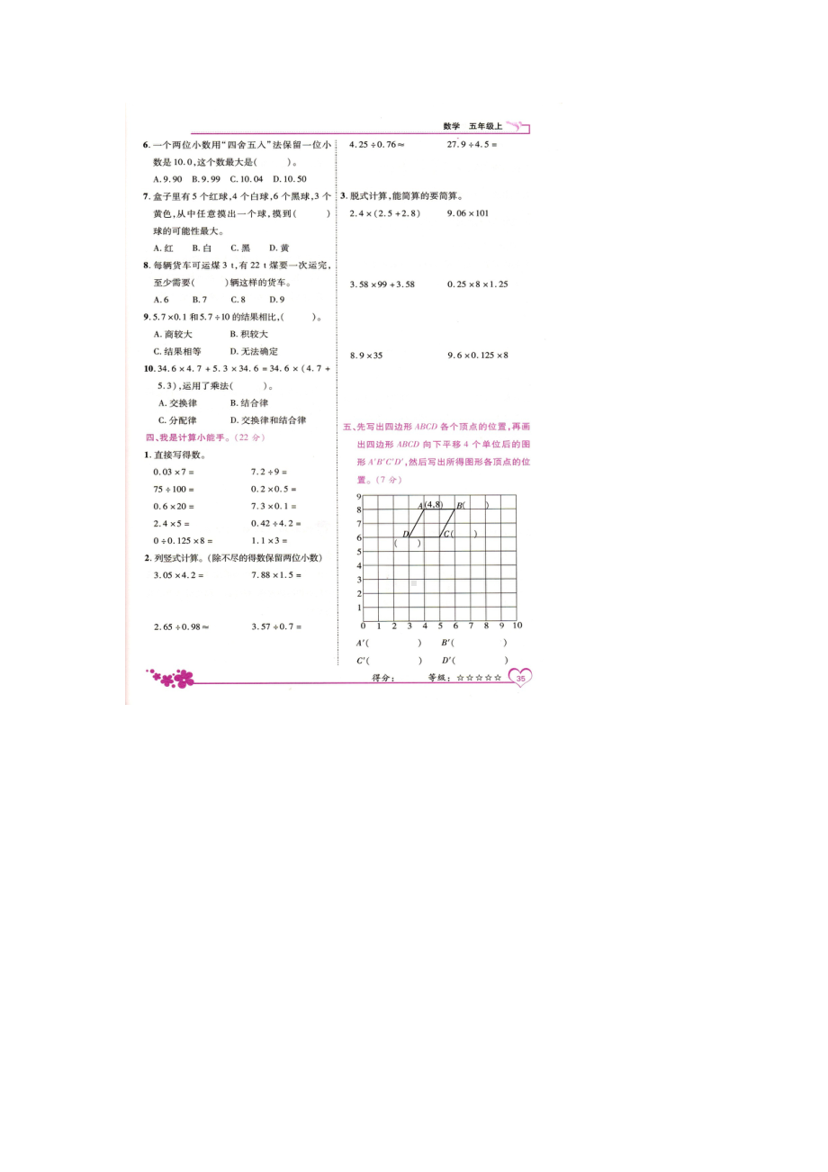 五年级上册数学试题-期中检测卷（图片版无答案）人教新课标.doc_第2页