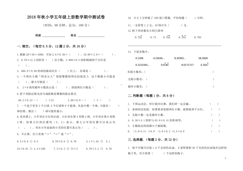 五年级上册数学试题-期中测试卷（重庆真卷）人教新课标 （无答案）.doc_第1页