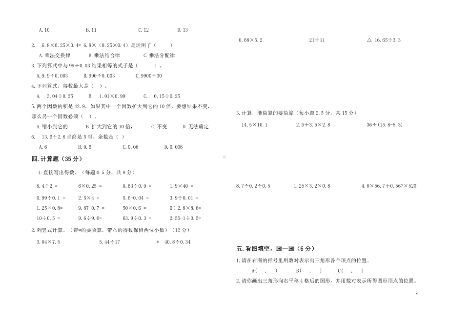 五年级上册数学试题-期中测试卷（重庆真卷）人教新课标 （无答案）.doc_第2页