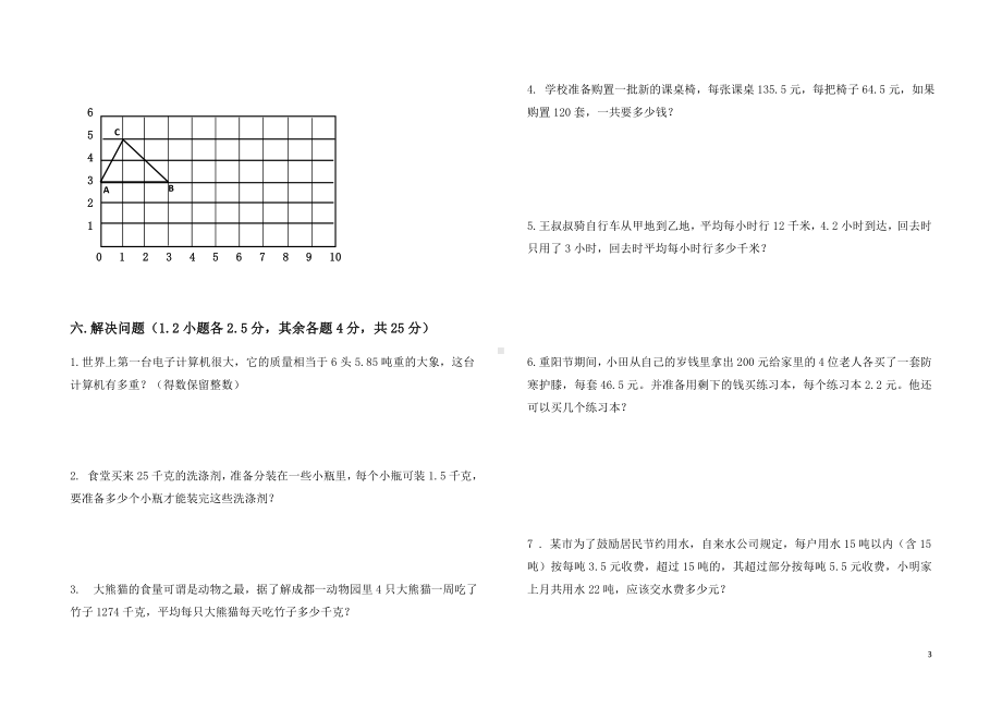 五年级上册数学试题-期中测试卷（重庆真卷）人教新课标 （无答案）.doc_第3页