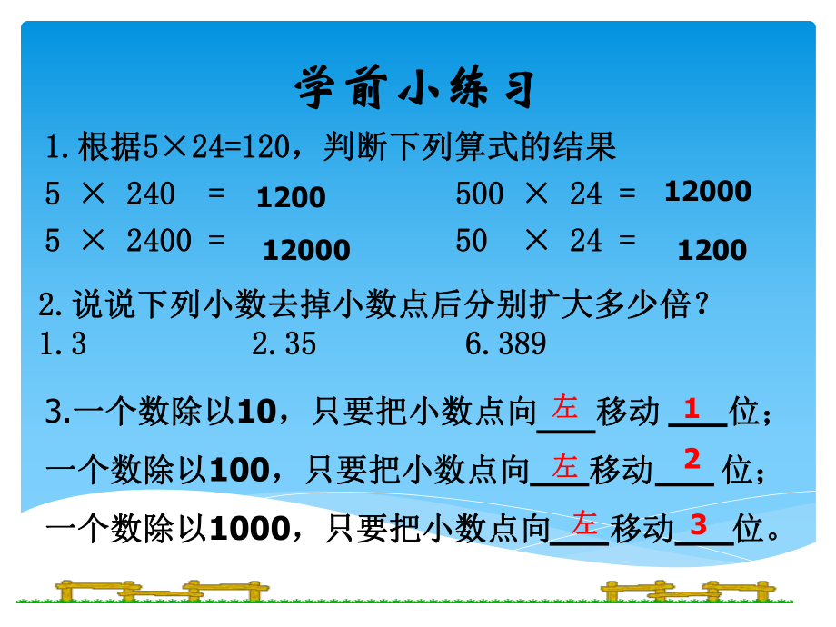 五年级上册数学课件-2.2 小数乘法 ▎冀教版 (共18张PPT).ppt_第2页