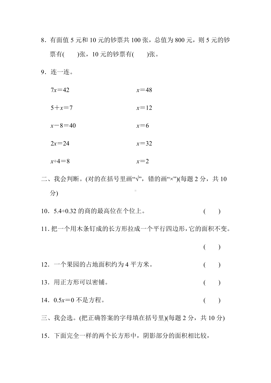 五年级上册数学试题-期末总复习 期末测试卷 石家庄市新华区冀教版 （含答案）.docx_第3页