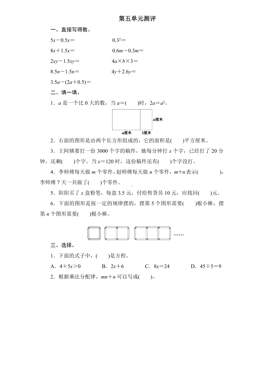 五年级上册数学试题-第五单元测试 人教新课标 （含答案）.docx_第1页