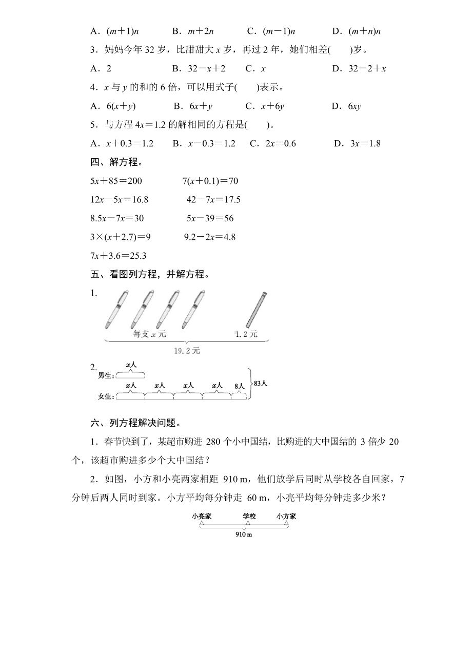 五年级上册数学试题-第五单元测试 人教新课标 （含答案）.docx_第2页