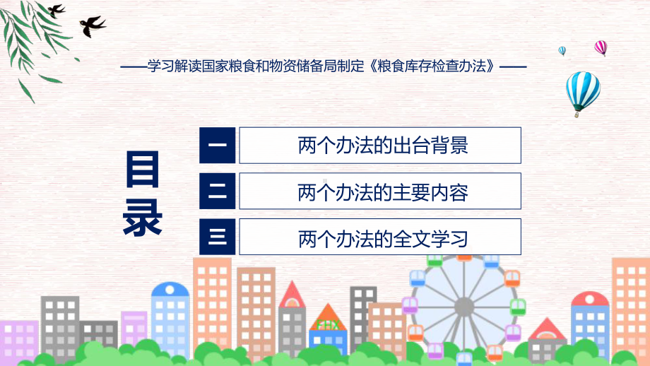 贯彻落实《水利工程供水价格管理办法》《水利工程供水定价成本监审办法》课件.pptx_第3页