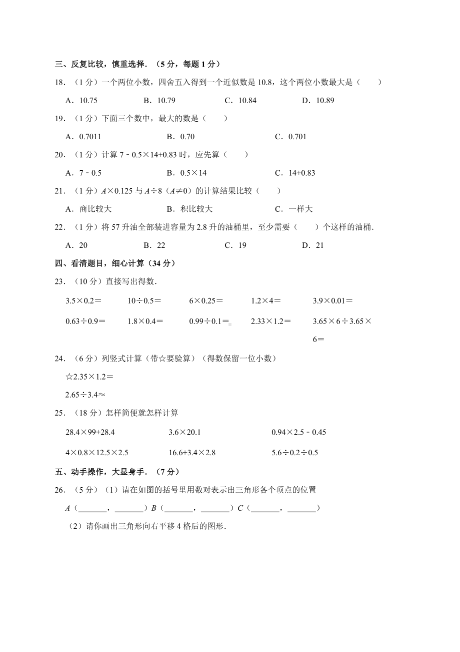 五年级上册数学试题- 学年重庆市开州区汉丰第九中心小学期中测试 人教新课标（含答案）.doc_第2页