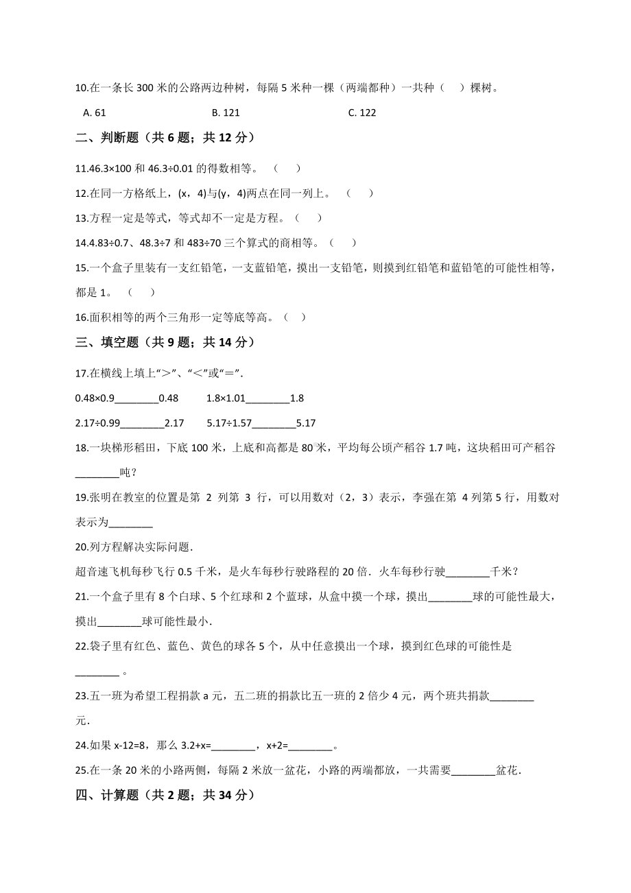 五年级上册数学试题- 期末测试题人教新课标 （含解析）.doc_第2页