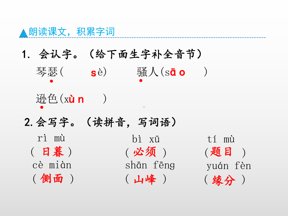 四年级上册语文课件-9 古诗三首（预习）人教（部编版） (共8张PPT).ppt_第3页