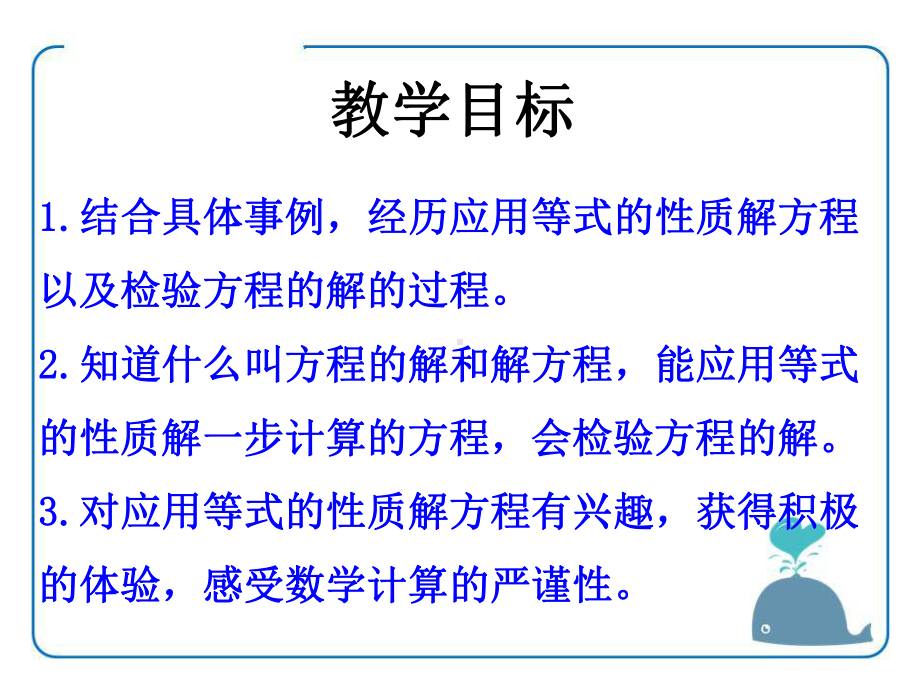 五年级上册数学课件-8.3解方程：解简单方程并检验 ▎冀教版 (共14张PPT).pptx_第2页