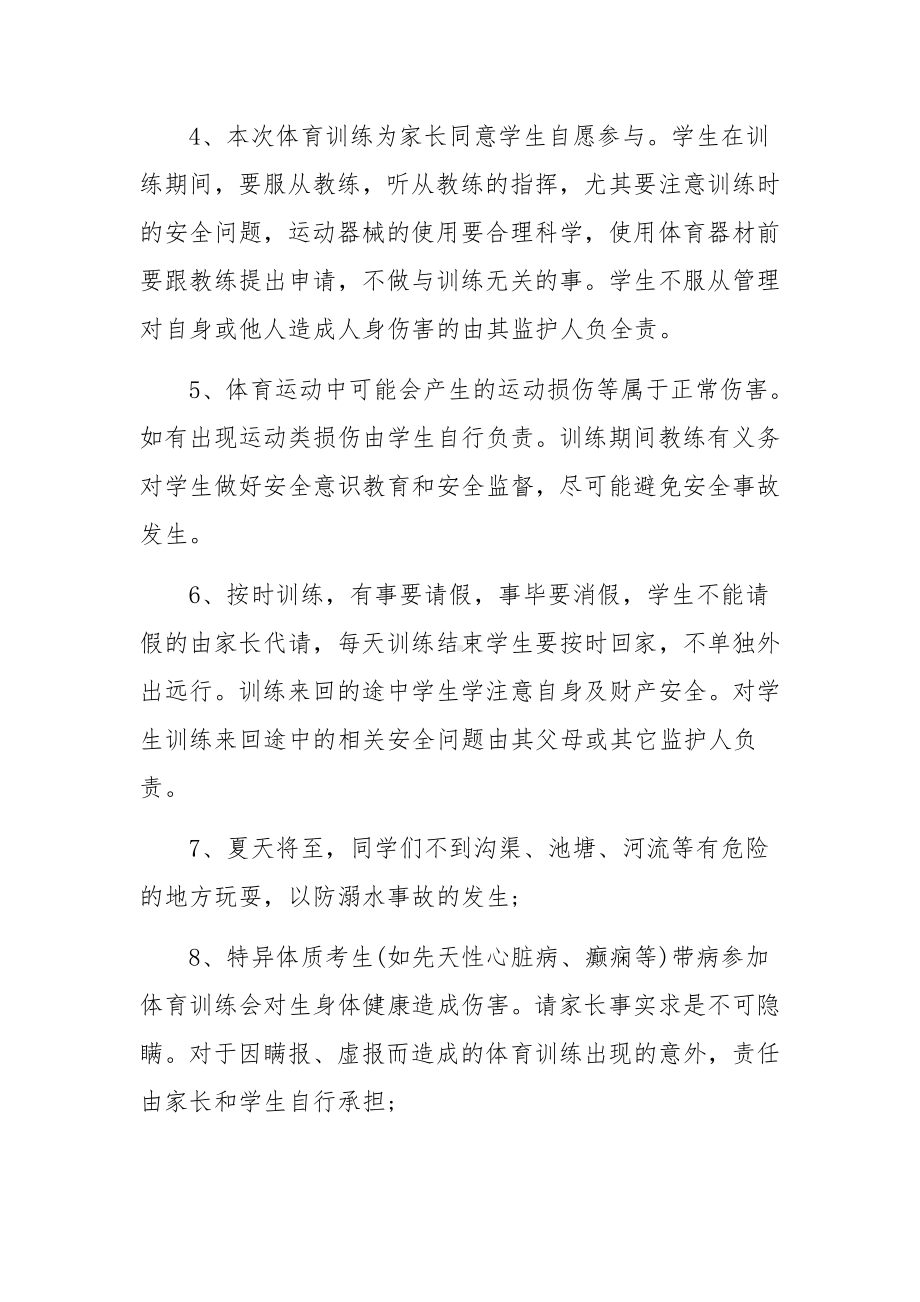 体育教练员安全责任书（通用14篇）.docx_第2页