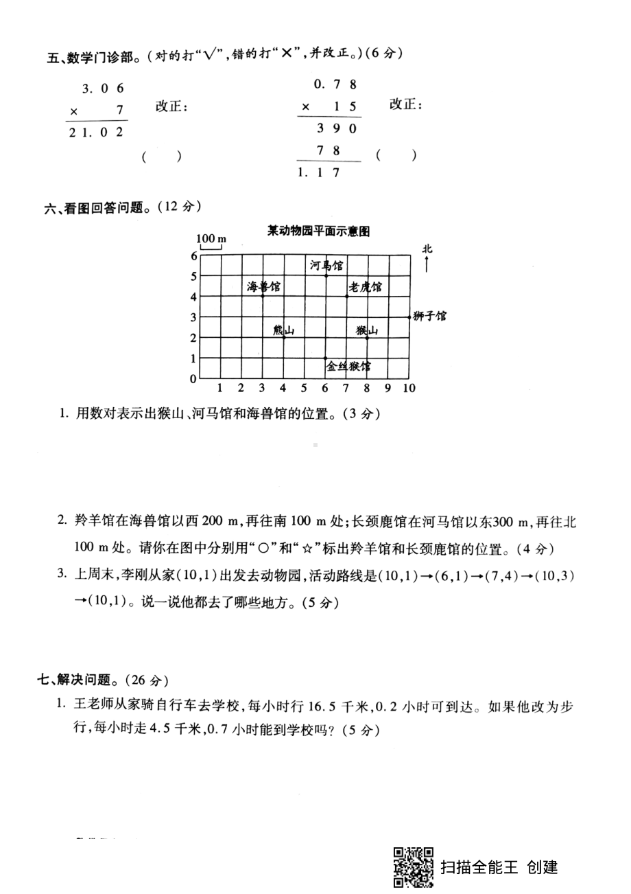 五年级上册数学试题-第一次月考调研卷（pdf版无答案）人教新课标.pdf_第3页