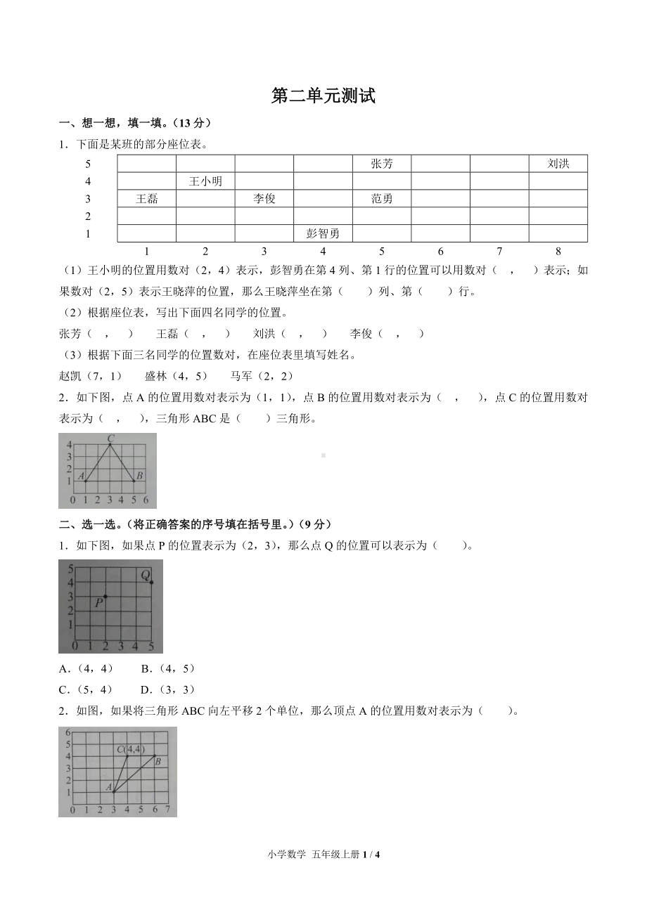 五年级上册数学试题- 第二单元测试 人教新课标（含答案）.docx_第1页