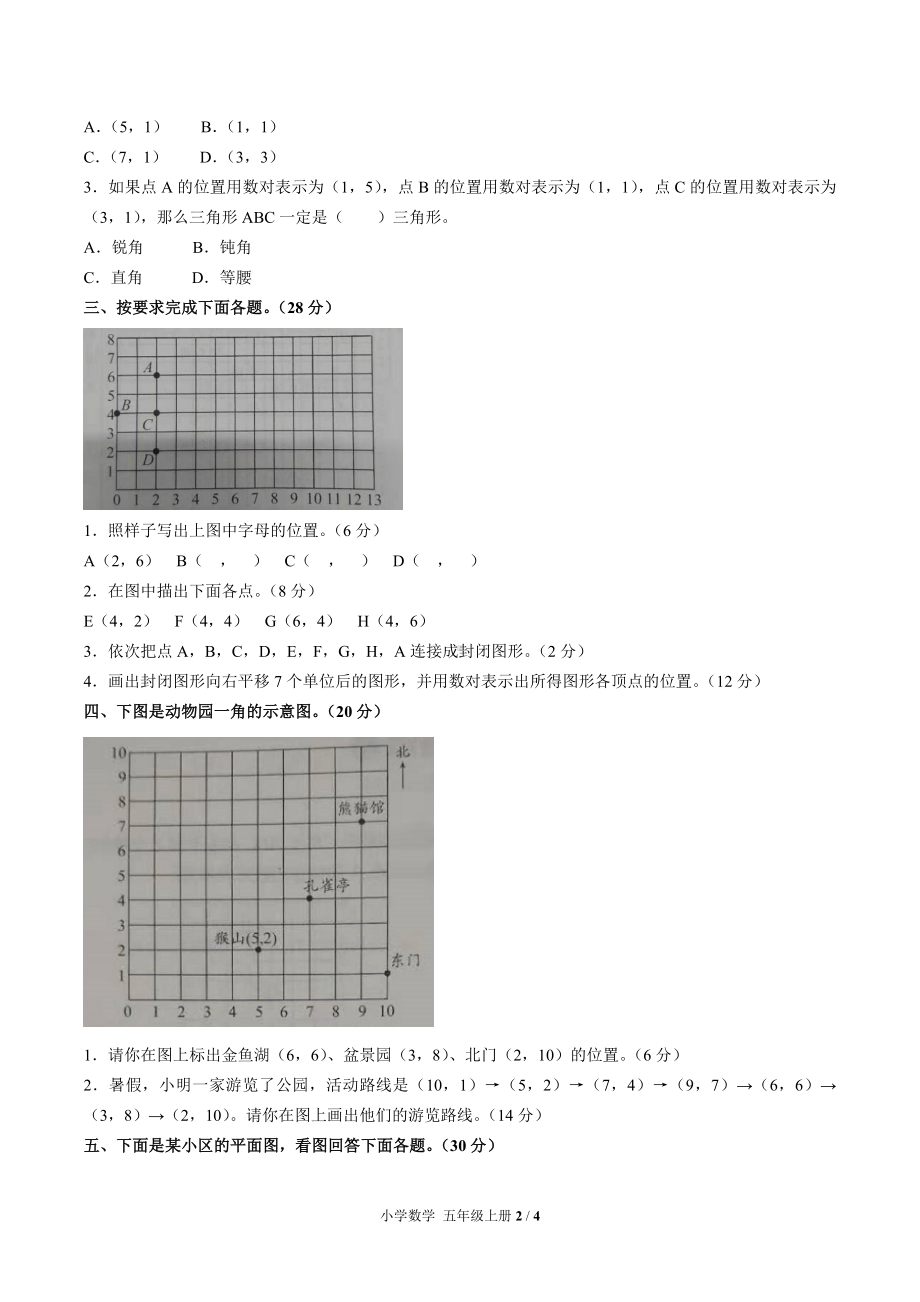 五年级上册数学试题- 第二单元测试 人教新课标（含答案）.docx_第2页