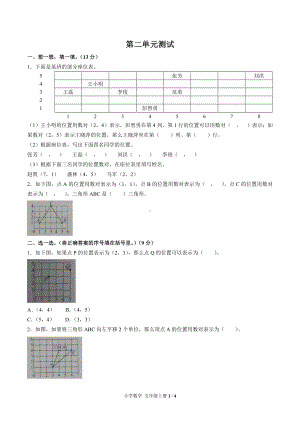 五年级上册数学试题- 第二单元测试 人教新课标（含答案）.docx