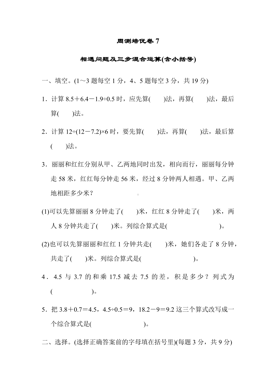 五年级上册数学试题-第五单元 周测培优卷7 冀教版 （含答案）.docx_第1页