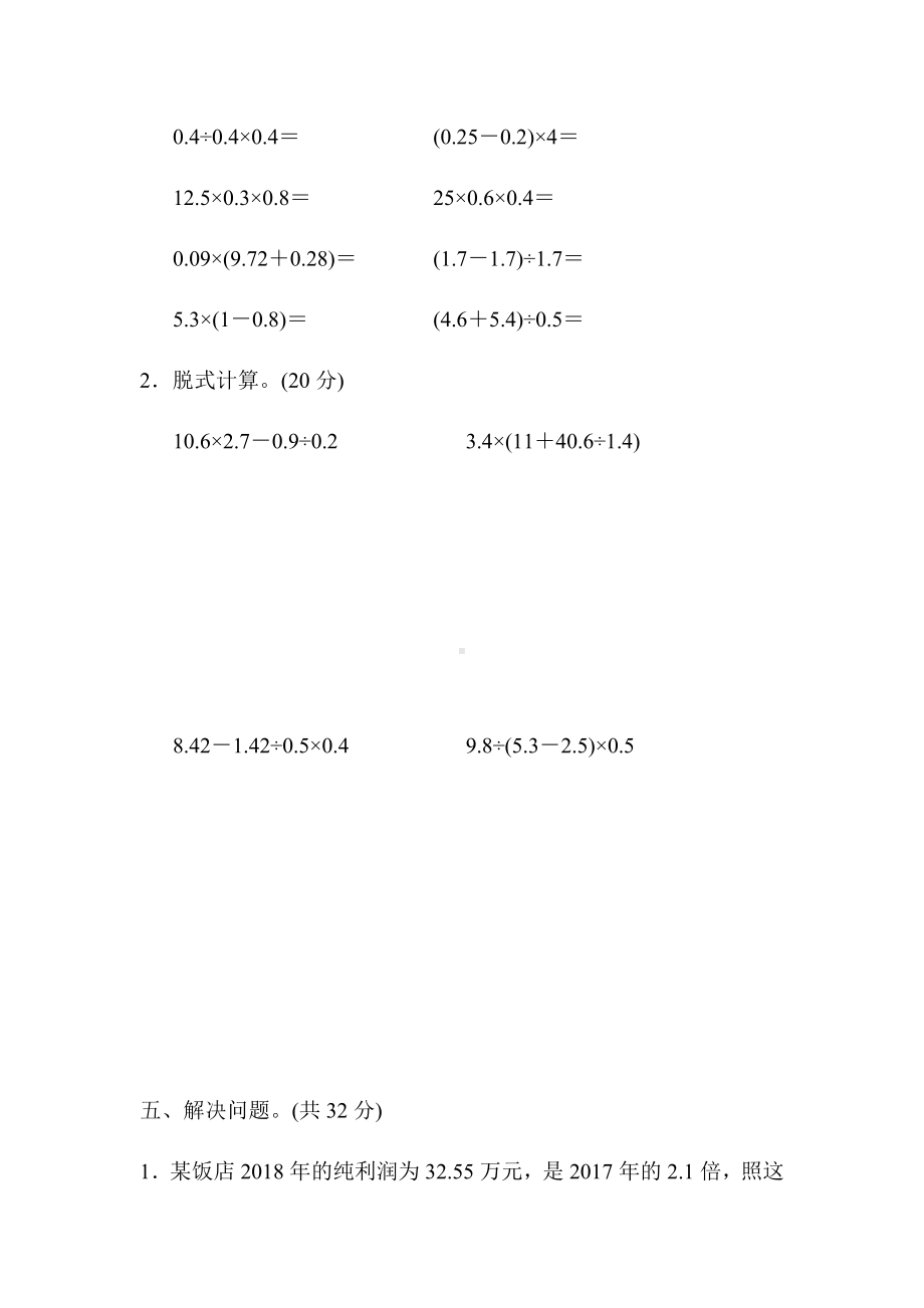 五年级上册数学试题-第五单元 周测培优卷7 冀教版 （含答案）.docx_第3页