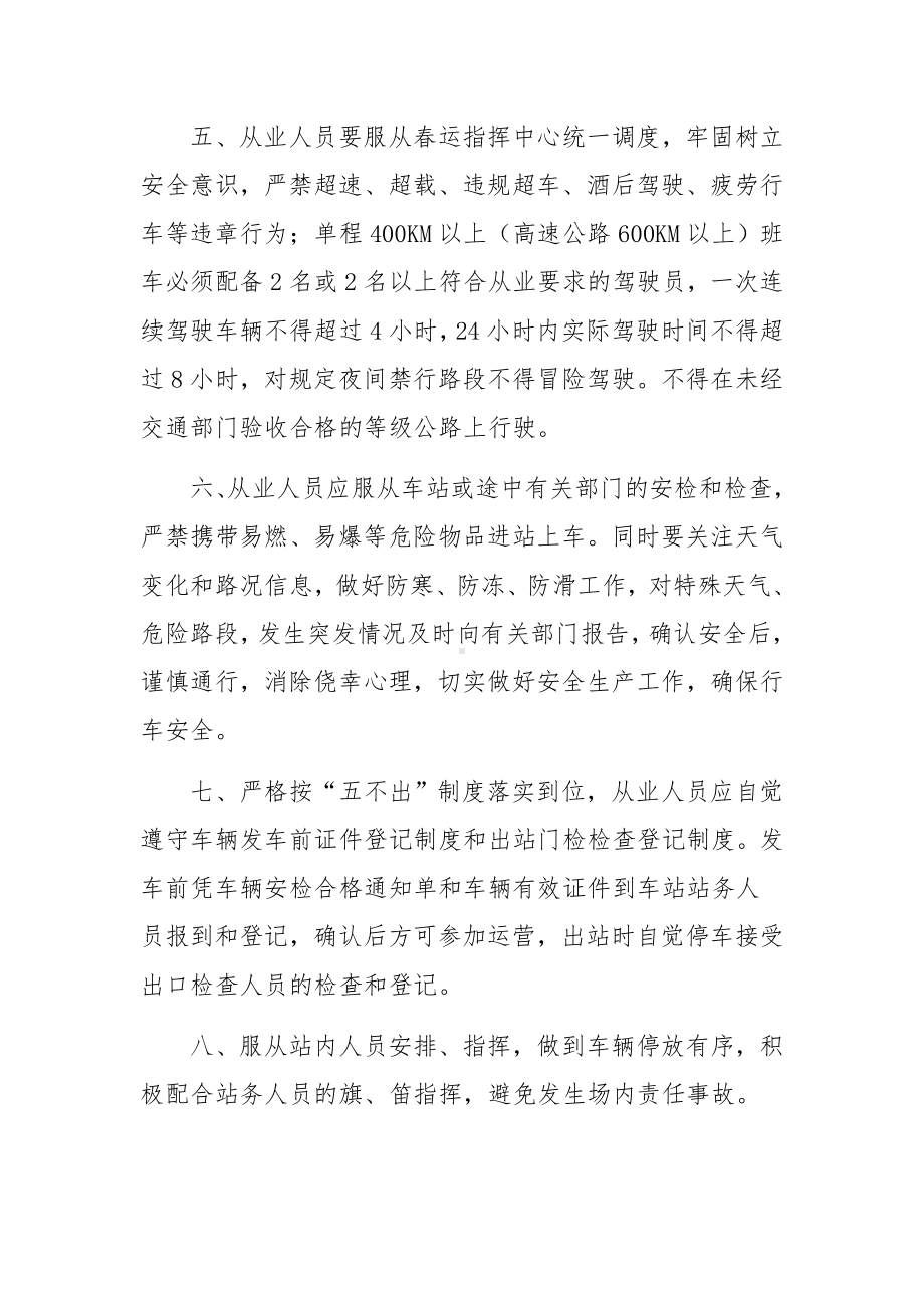 春运安全责任书8篇.docx_第2页