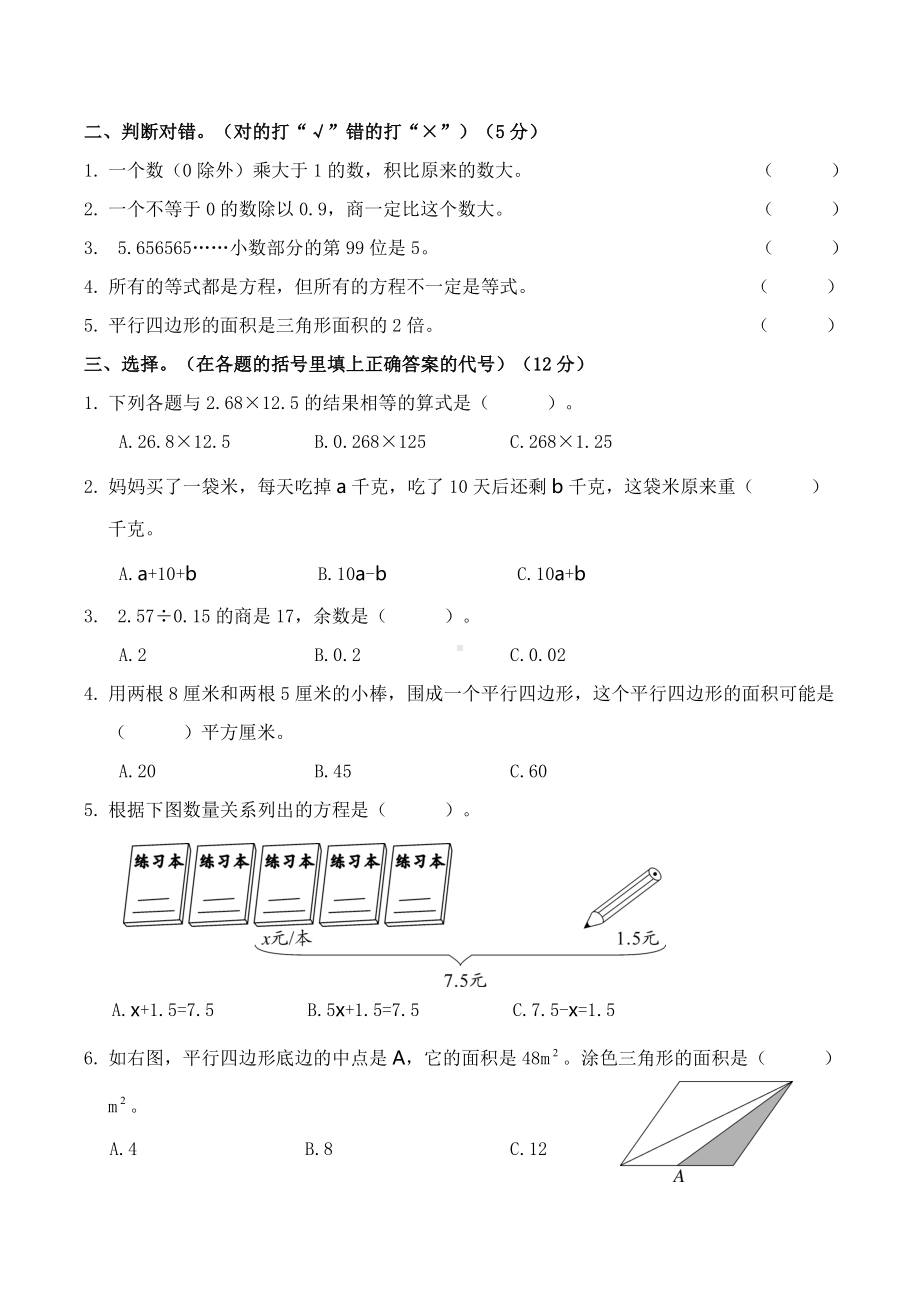 五年级上册数学试题- 年湖北黄冈麻城市期末测试卷人教新课标 （无答案）.doc_第2页