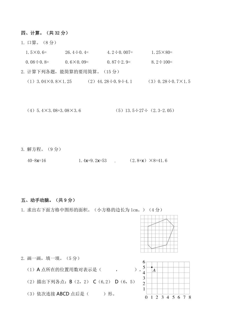 五年级上册数学试题- 年湖北黄冈麻城市期末测试卷人教新课标 （无答案）.doc_第3页