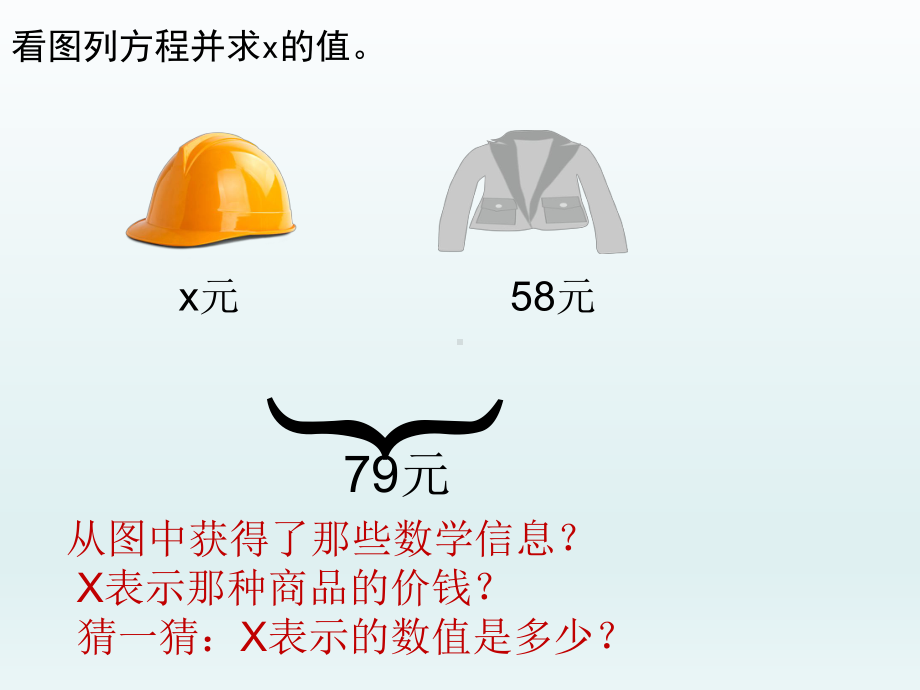 五年级上册数学课件-8.3解方程：解简单方程并检验 ▎冀教版 (共11张PPT).ppt_第3页