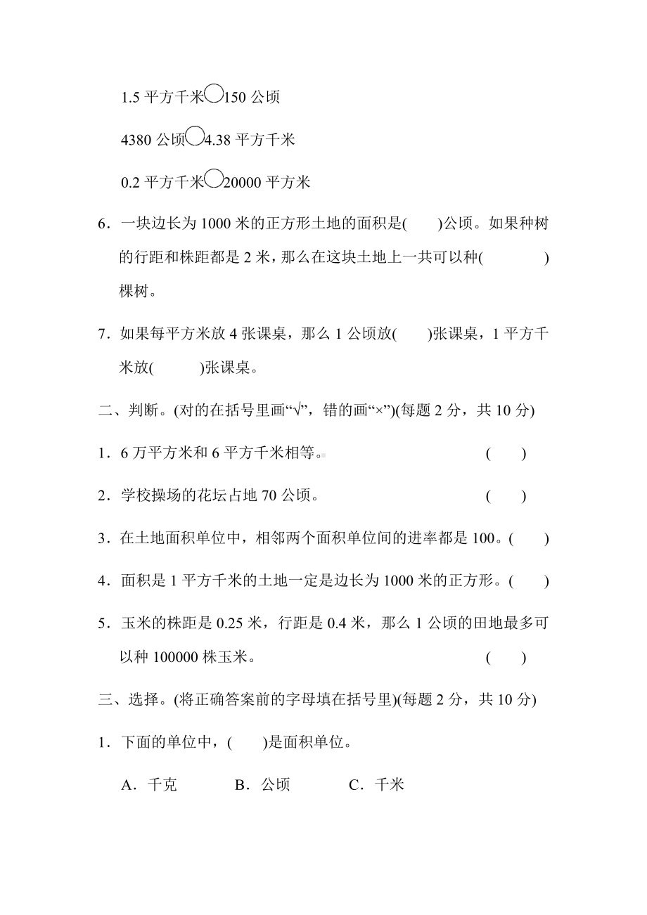 五年级上册数学试题-第七单元 周测培优卷11 冀教版 （含答案）.docx_第2页