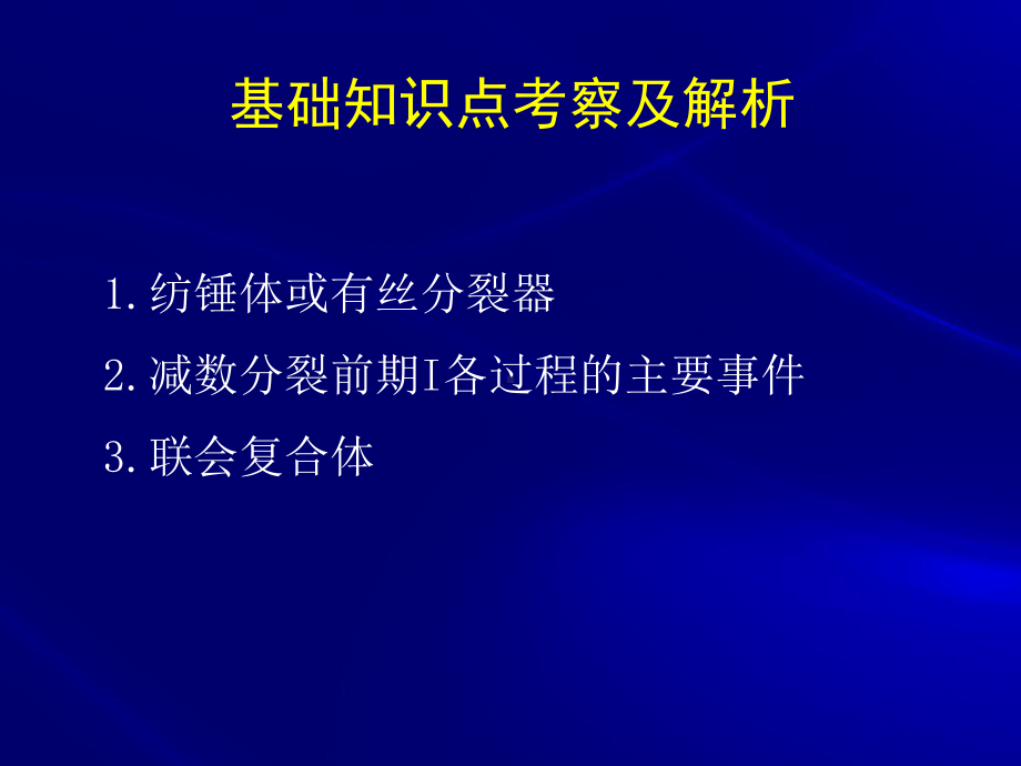 医学精品课件：第11章 细胞增殖与细胞周期.ppt_第3页