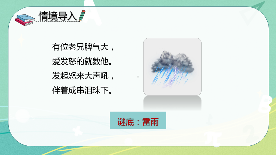 部编版 小学语文 二年级下册 16 雷雨（课件）.pptx_第3页