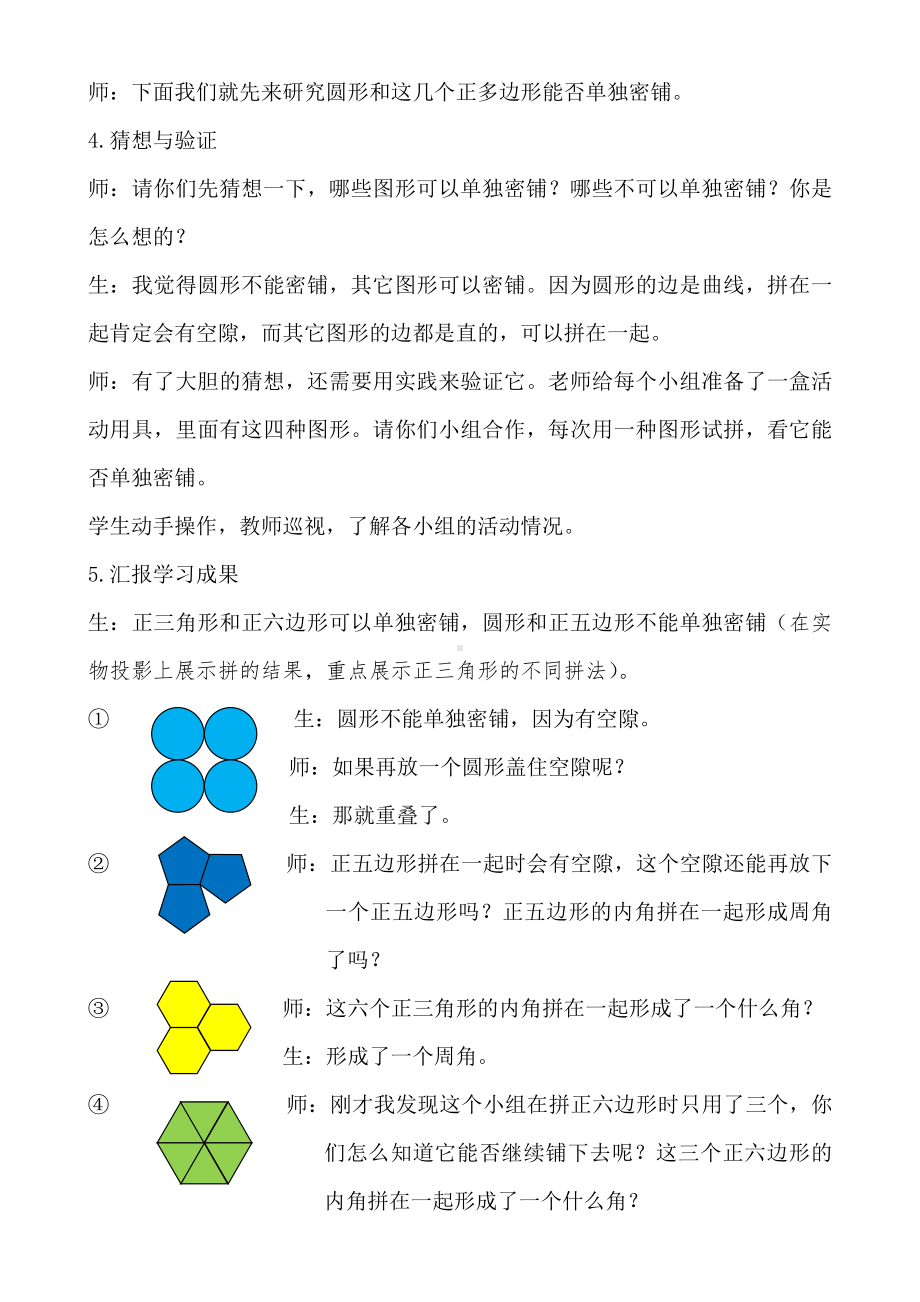 五年级上册数学教案-9.2图形密铺的奥秘 ▎冀教版(8).doc_第3页