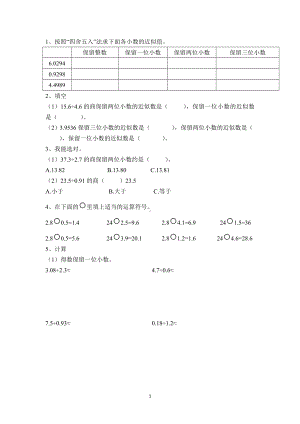 五年级上册数学一课一练-小数除法商的近似数 人教新课标 （无答案）.doc