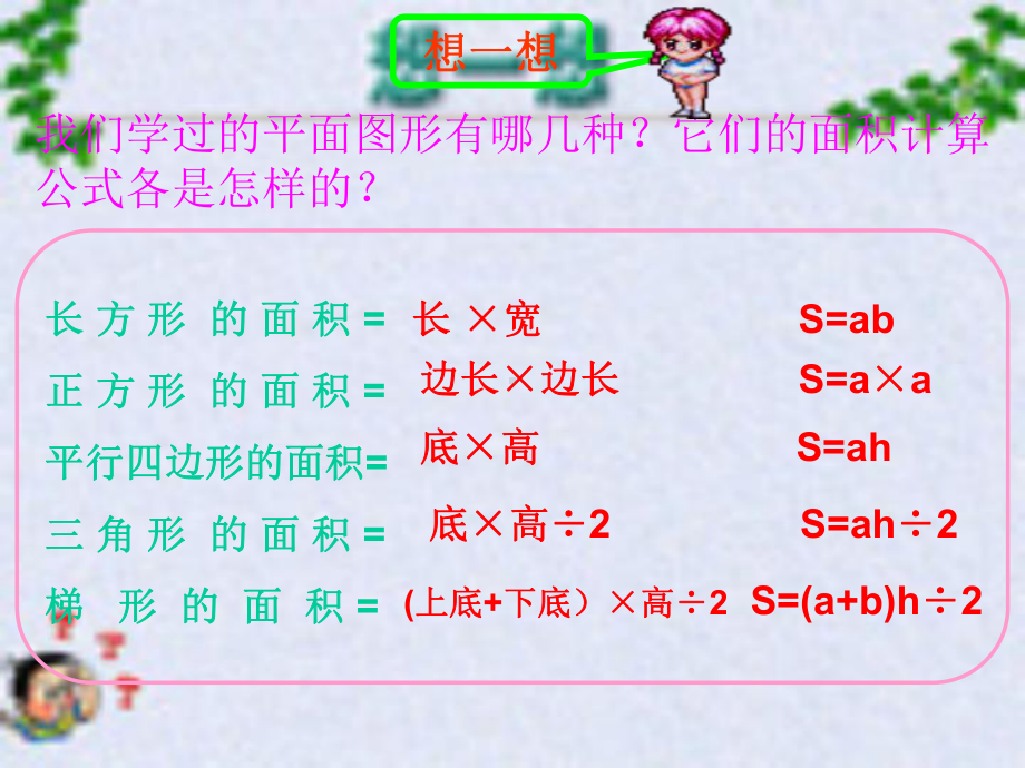 五年级上册数学课件-6.4组合图形的面积-运用学过的知识解决面积 ▎冀教版 (共16张PPT) (1).ppt_第2页