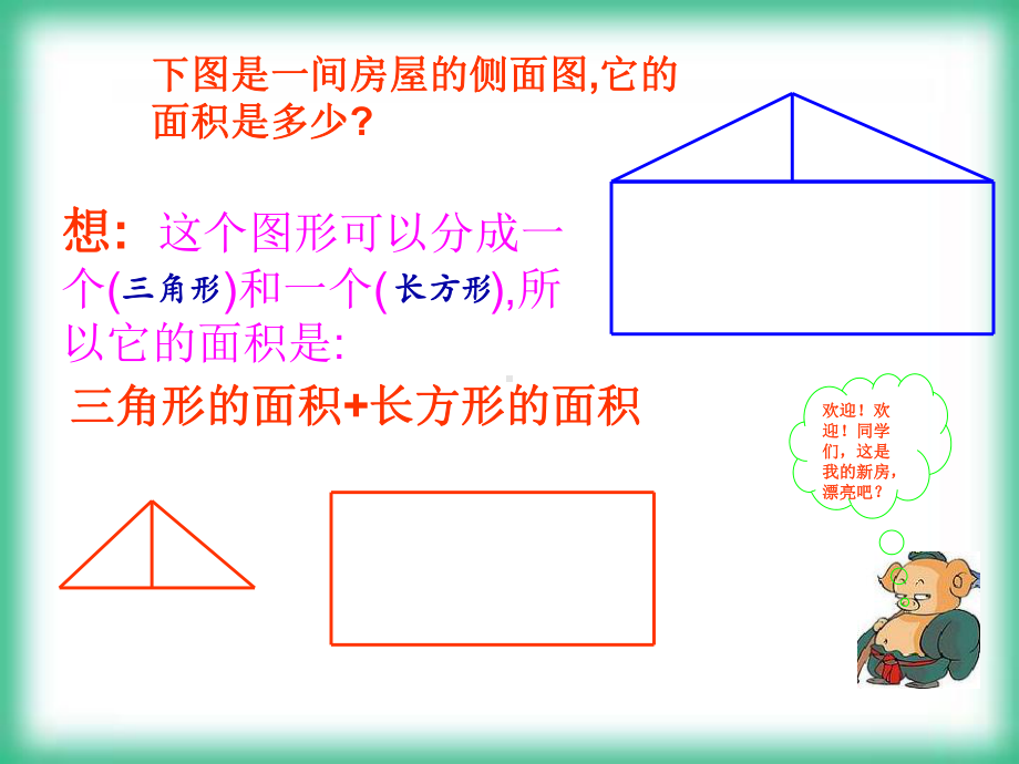 五年级上册数学课件-6.4组合图形的面积-运用学过的知识解决面积 ▎冀教版 (共16张PPT) (1).ppt_第3页