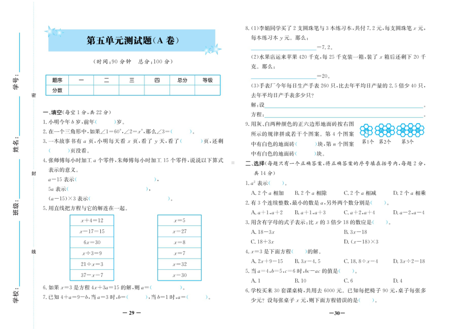 五年级上册数学试卷-第五单元测试卷A卷（图片版 无答案）人教新课标.doc_第1页