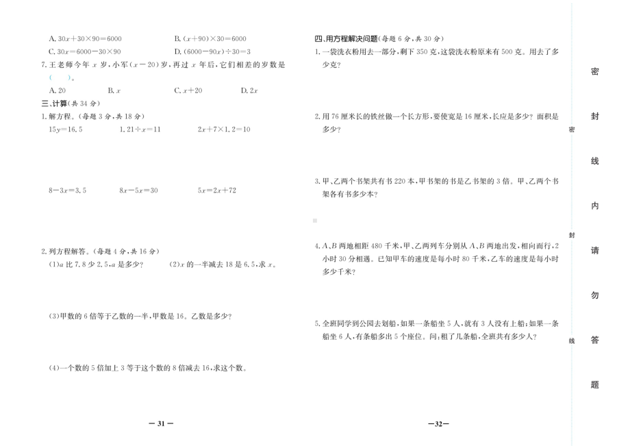 五年级上册数学试卷-第五单元测试卷A卷（图片版 无答案）人教新课标.doc_第2页