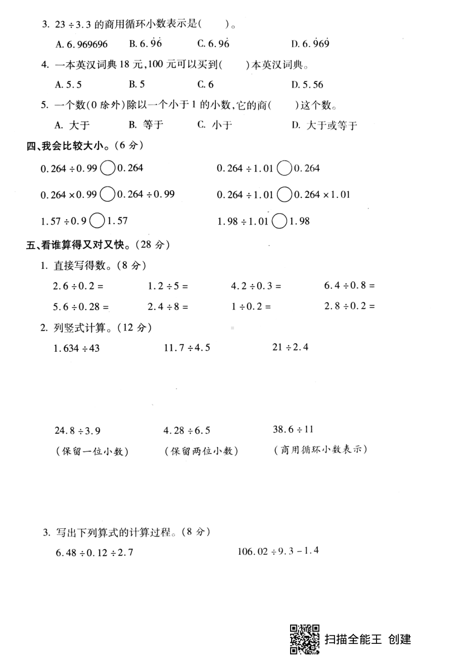 五年级上册数学试题-第三单元综合评估卷人教新课标 （pdf版 无答案）.pdf_第2页