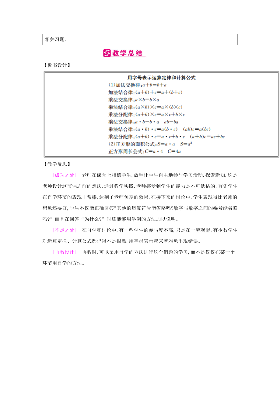 五年级上册数学教案-第5单元：第2课时　用字母表示运算定律和计算公式-人教新课标.docx_第3页