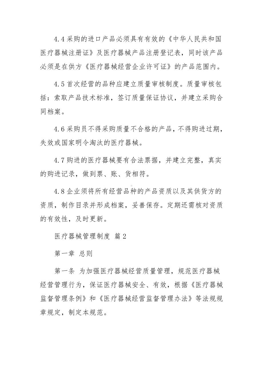 医疗器械管理制度19篇.docx_第2页