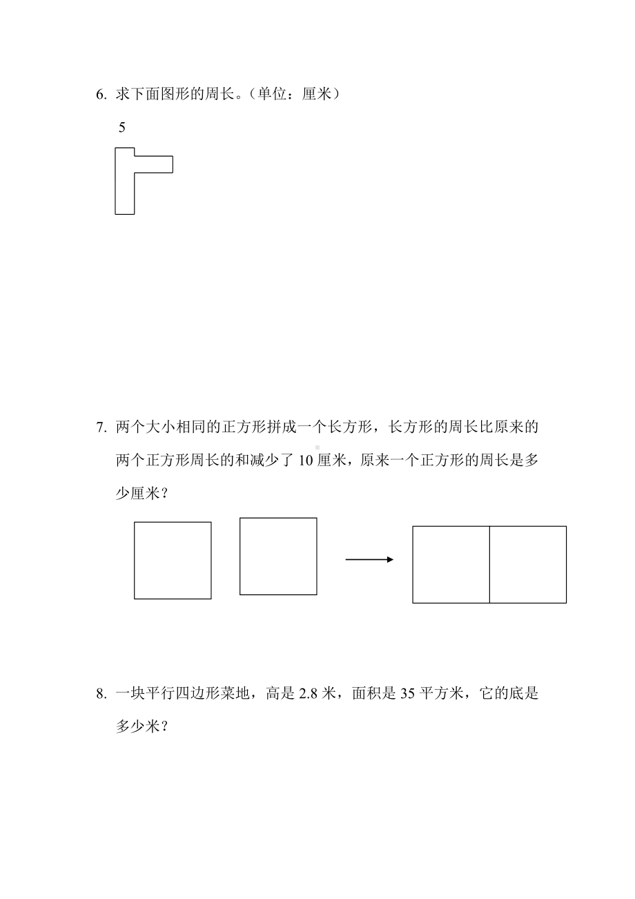 五年级上册数学一课一练-6.1平行四边形的面积 人教新课标（无答案）.doc_第2页