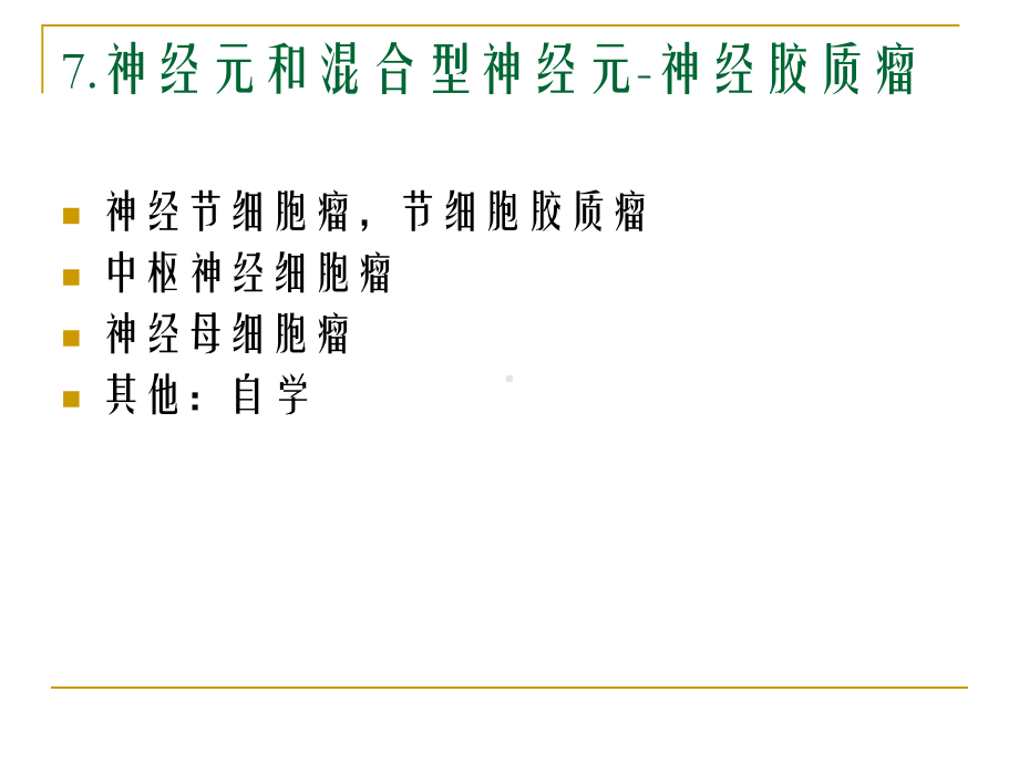 医学精品课件：中枢神经系统疾病2.ppt_第3页