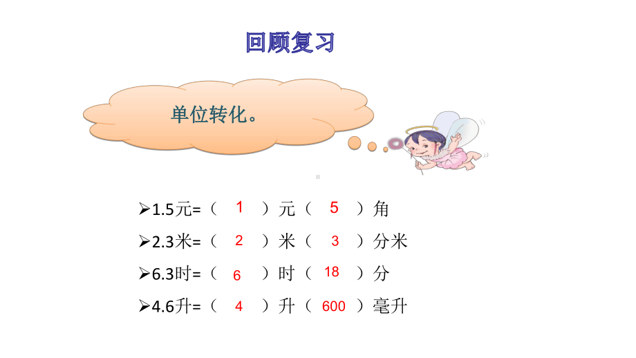 五年级上册数学课件-1.1小数乘整数 人教新课标(共15张PPT).ppt_第3页