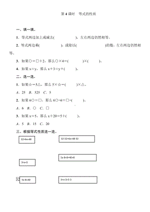 五年级上册数学试题-等式的性质人教新课标 （含答案）.doc