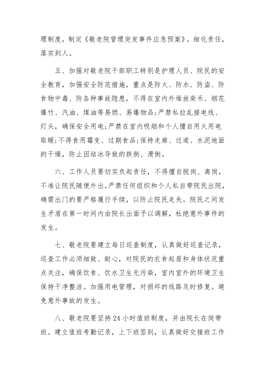 敬老院安全管理责任书（5篇）.docx_第2页