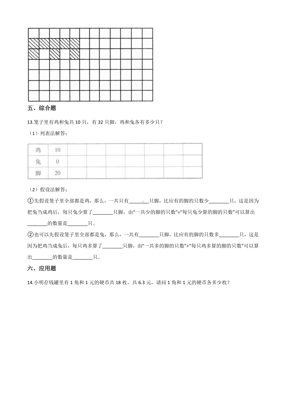 五年级上册数学单元测试-9.探索乐园 冀教版 （含解析）.docx_第2页