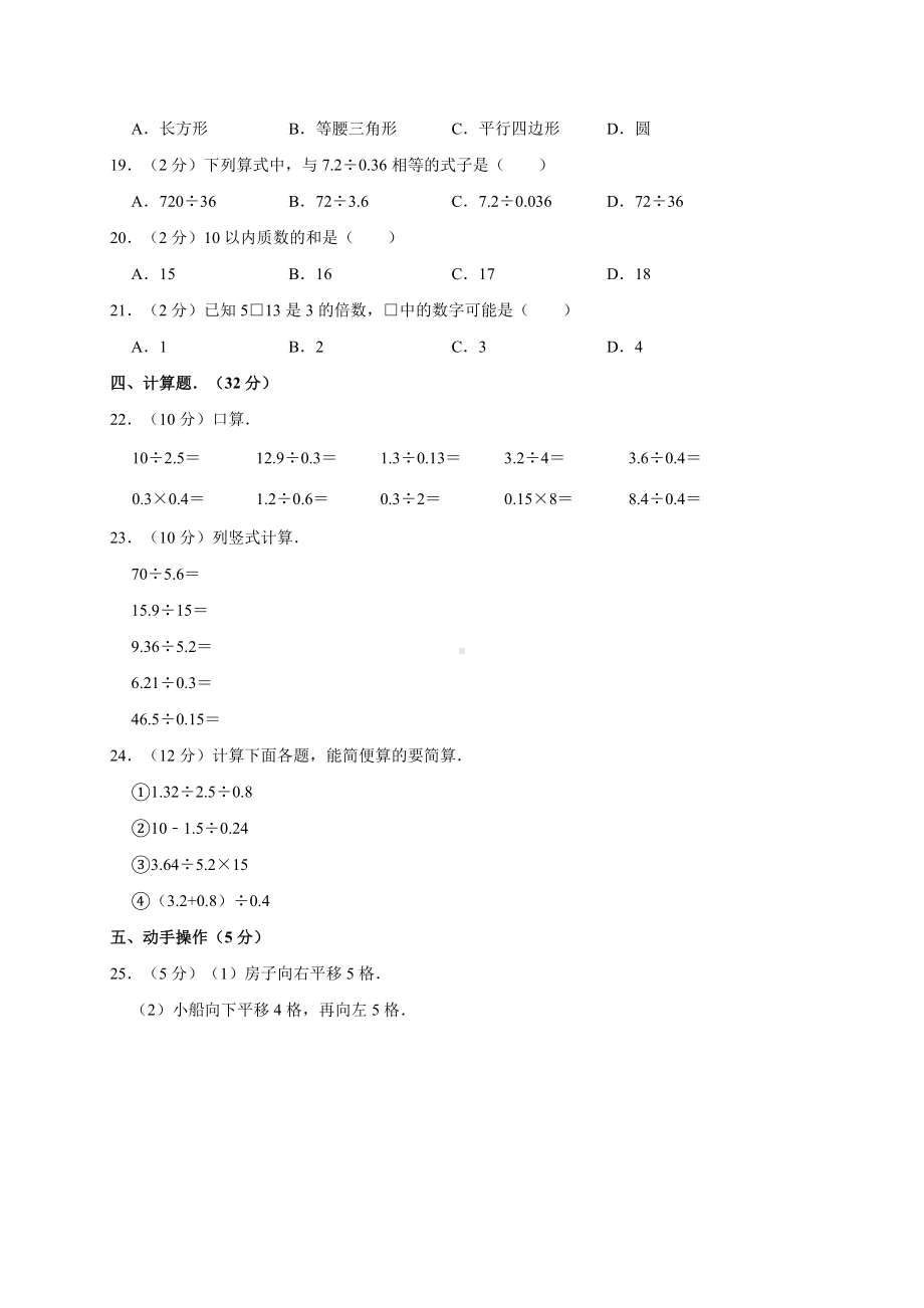 五年级上册数学期中试卷- 学年甘肃省张掖市甘州区马神庙街小学（有答案）人教新课标.doc_第2页