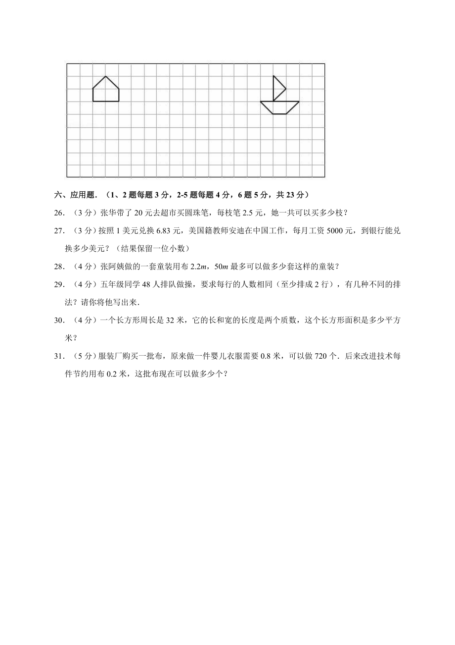 五年级上册数学期中试卷- 学年甘肃省张掖市甘州区马神庙街小学（有答案）人教新课标.doc_第3页