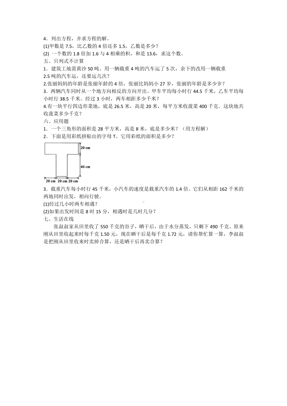 五年级上册数学试题-期末综合能力测试（二）人教新课标 含答案）.doc_第2页