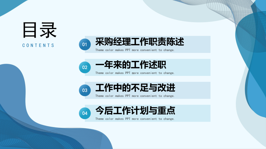 采购经理年终述职报告年终总结暨次年工作计划PPT课件（带内容）.pptx_第2页