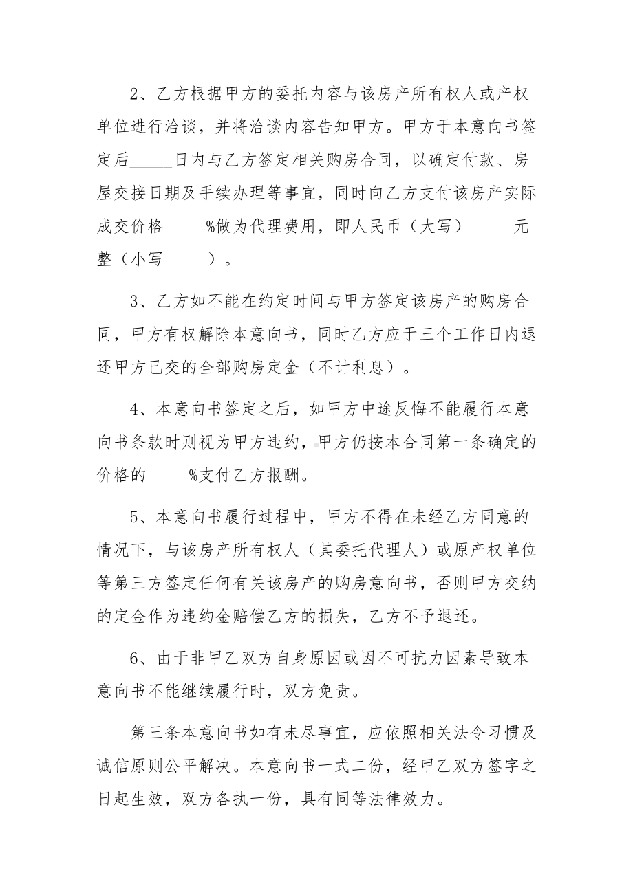 商品房购房合同书(合集4篇).docx_第2页